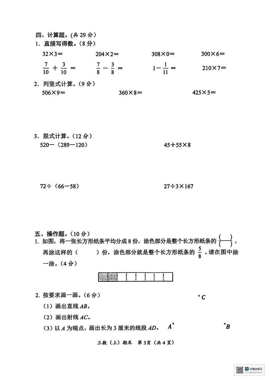 2025-2026学年湖北省孝感市汉川市三年级上学期期末质量监测数学试题（含答案）第3页