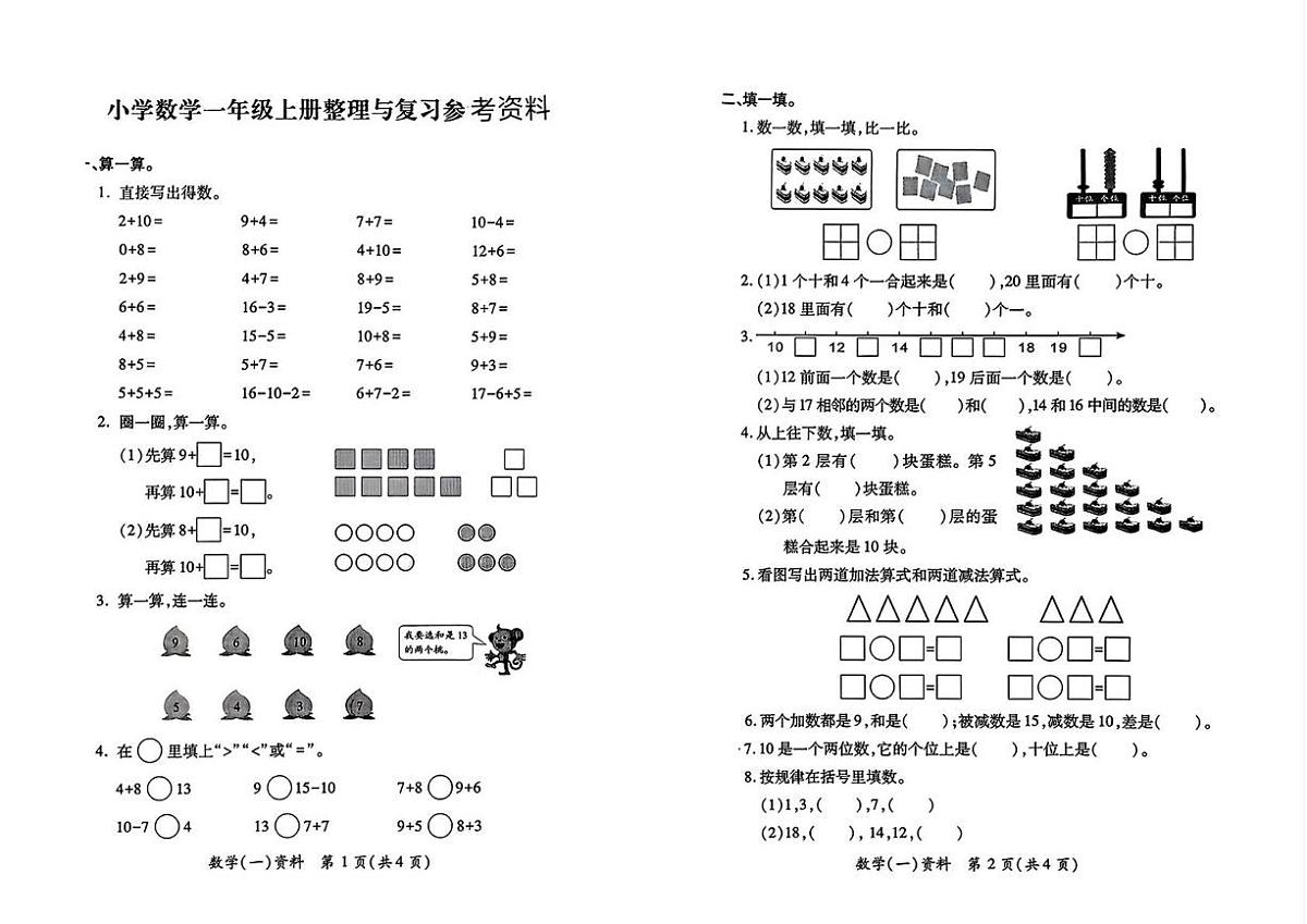 湖北省武汉市江汉区2025-2026学年一年级上学期1月期末整理与复习参考资料数学试卷第1页