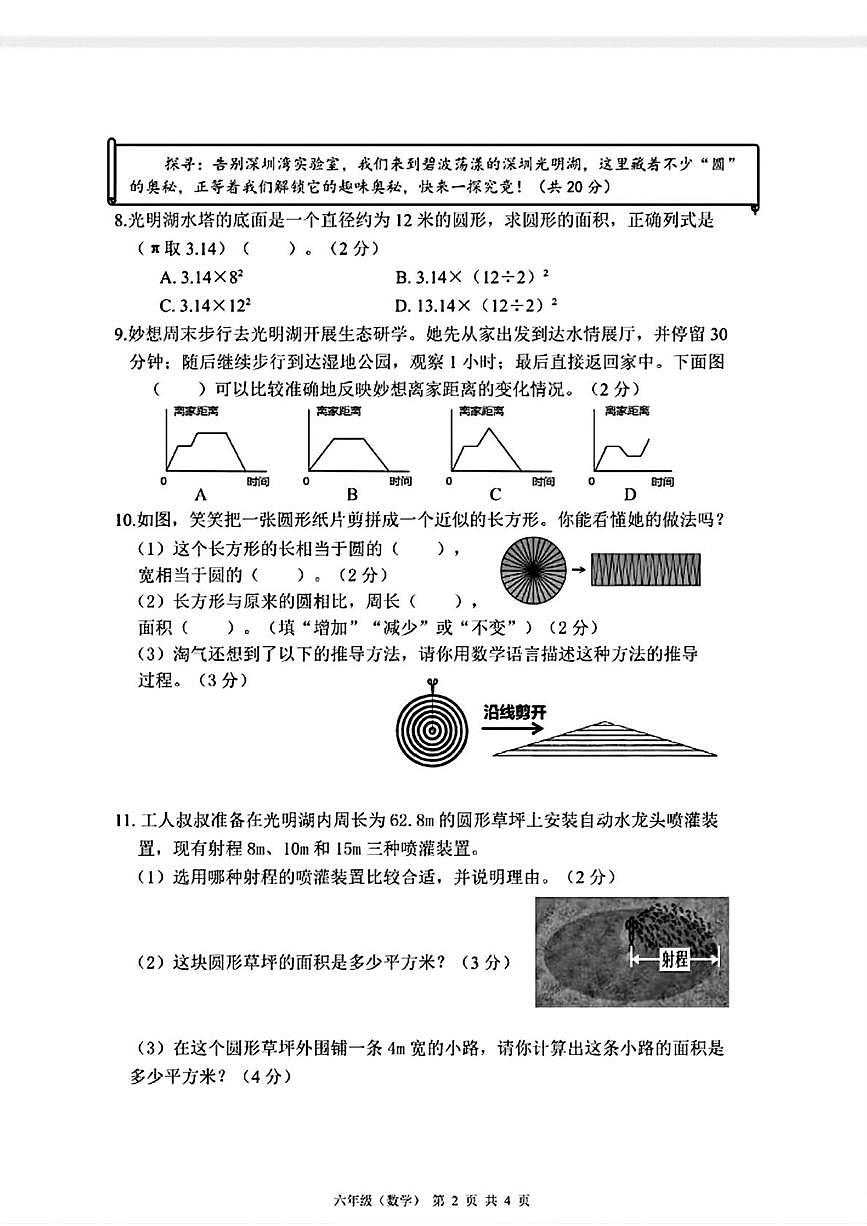 广东省深圳市光明区2025-2026学年六年级1上学期月期末数学试题第2页