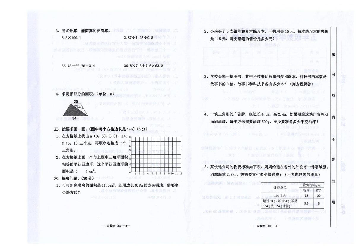 广东省汕头市潮南区司马浦镇公办学校联考2025-2026学年五年级上学期1月期末数学试题第2页
