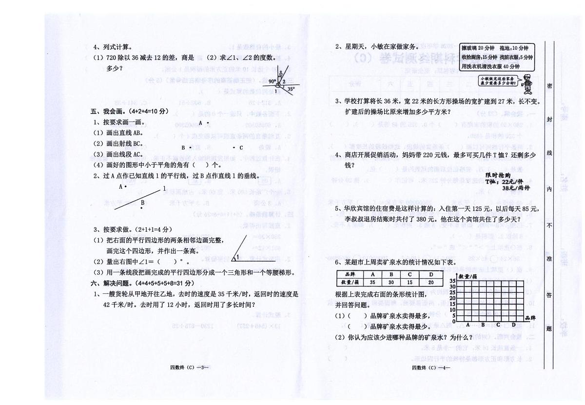 广东省汕头市潮南区司马浦镇公办学校联考2025-2026学年四年级上学期1月期末数学试题第2页