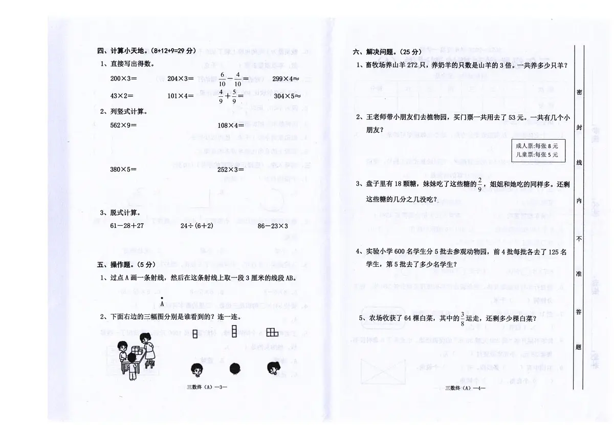 广东省汕头市潮阳区陈店镇公办学校联考2025-2026学年三年级上学期1月期末数学试题第2页