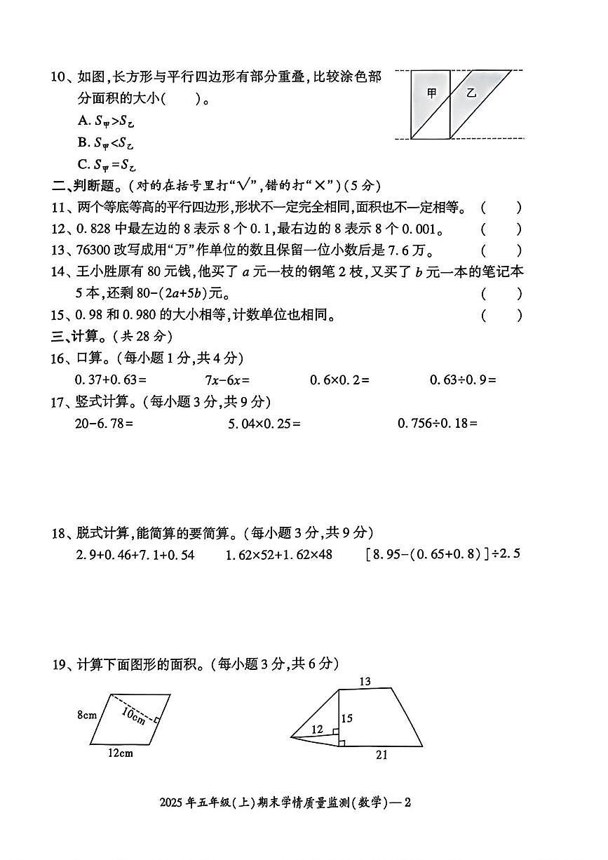 湖南省邵阳市大祥区2025-2026学年五年级上学期期末数学试题第2页