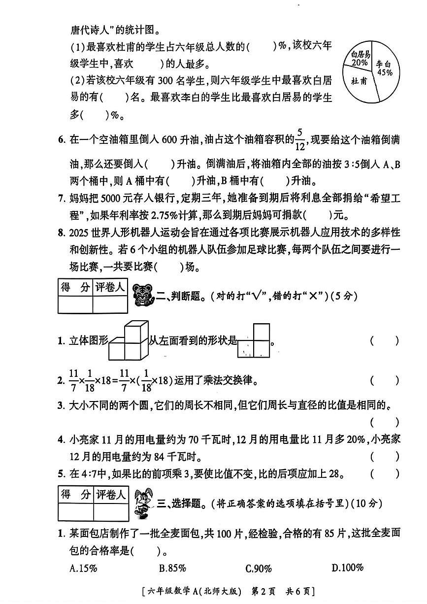 陕西省咸阳市乾县吴店九年制学校2025-2026学年六年级上学期期末教学检测数学试题第2页