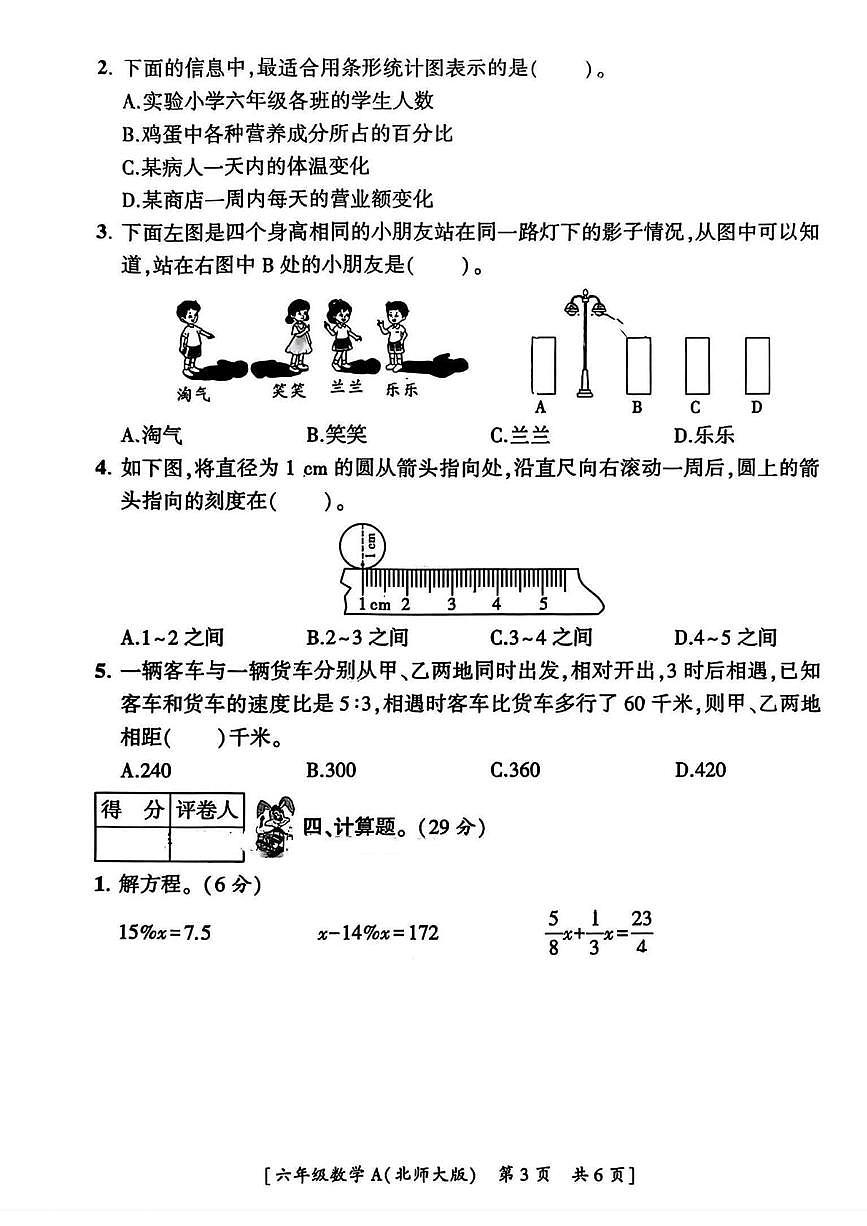陕西省咸阳市乾县吴店九年制学校2025-2026学年六年级上学期期末教学检测数学试题第3页