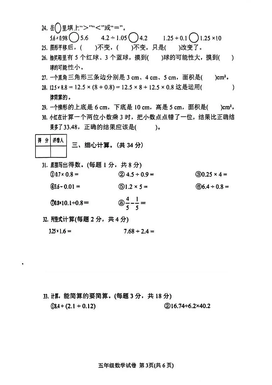 四川省达州市达川区2025-2026学年五年级上学期期末数学试卷第3页