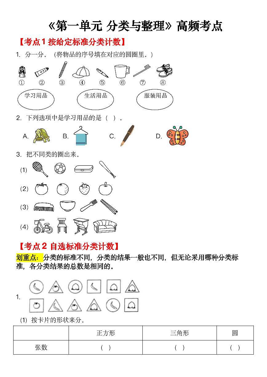 25新二上数学期末全册知识点+高频考点+综合练习（全册1-5单元）第2页