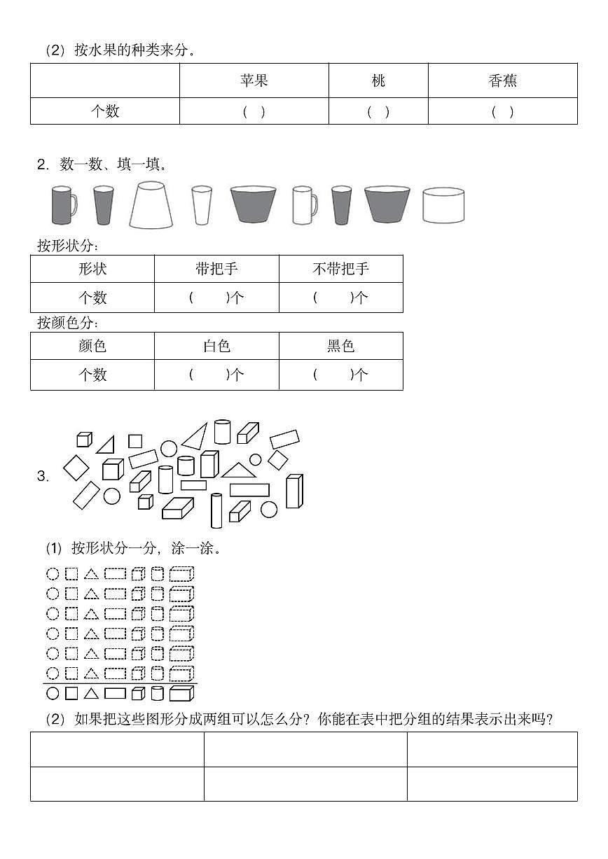 25新二上数学期末全册知识点+高频考点+综合练习（全册1-5单元）第3页