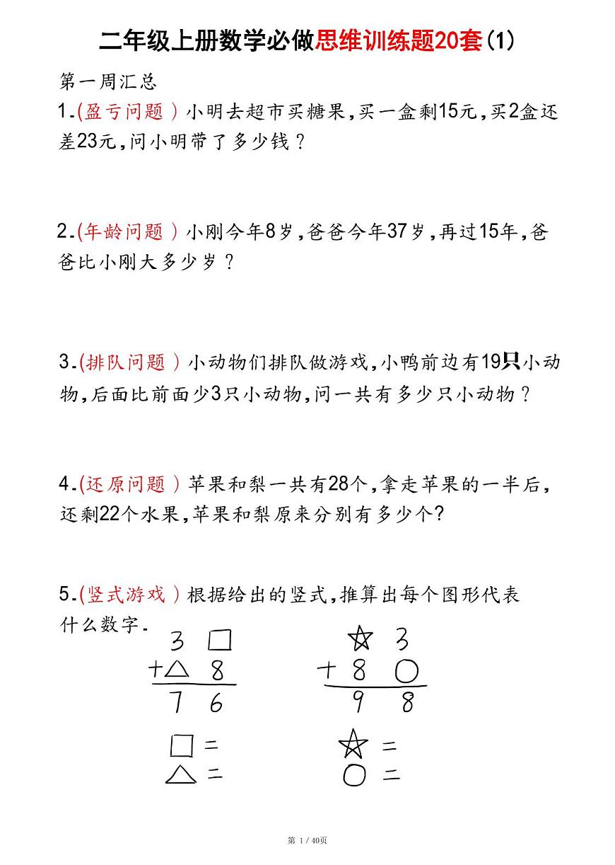 二年级上册数学期末必做思维训练题练习20套第1页