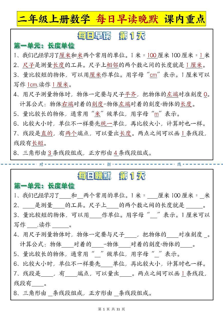 二年级上册数学期末课内重点知识点早读晚默第1页