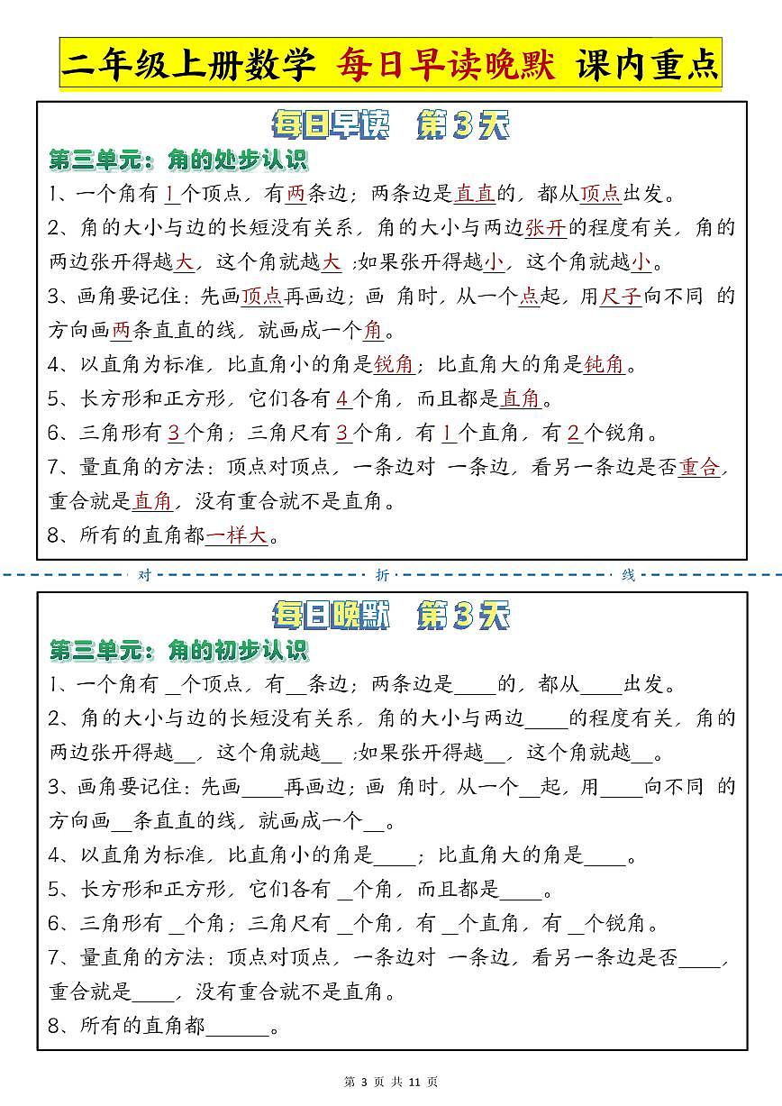 二年级上册数学期末课内重点知识点早读晚默第3页