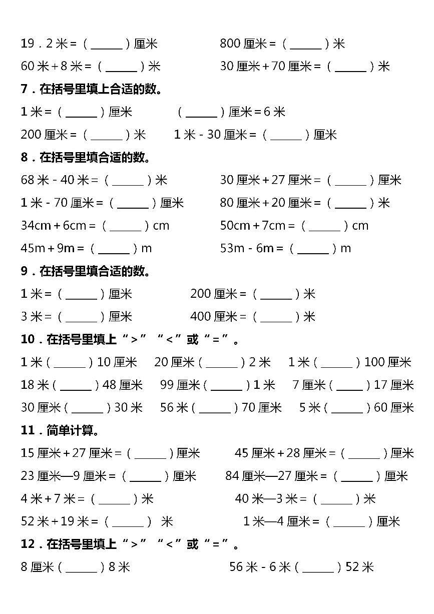 二年级数学上册期末厘米和米长度单位专项训练含答案第2页