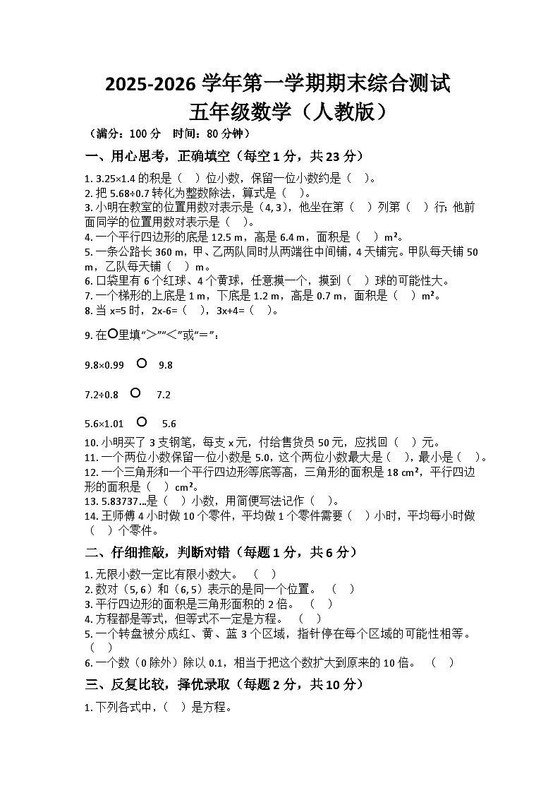 河南省许昌市鄢陵县彭店镇王铁学校2025-2026学年五年级上册数学期末试题（含答案 ）第1页