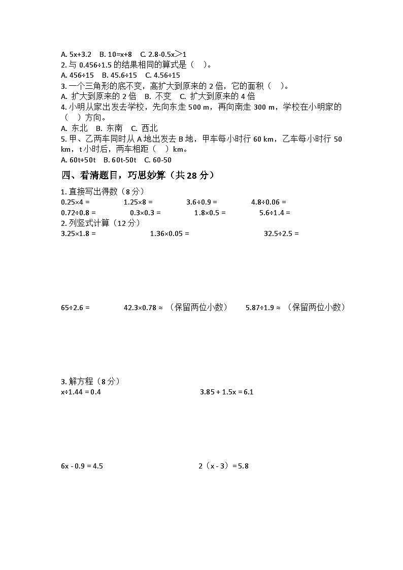 河南省许昌市鄢陵县彭店镇王铁学校2025-2026学年五年级上册数学期末试题（含答案 ）第2页
