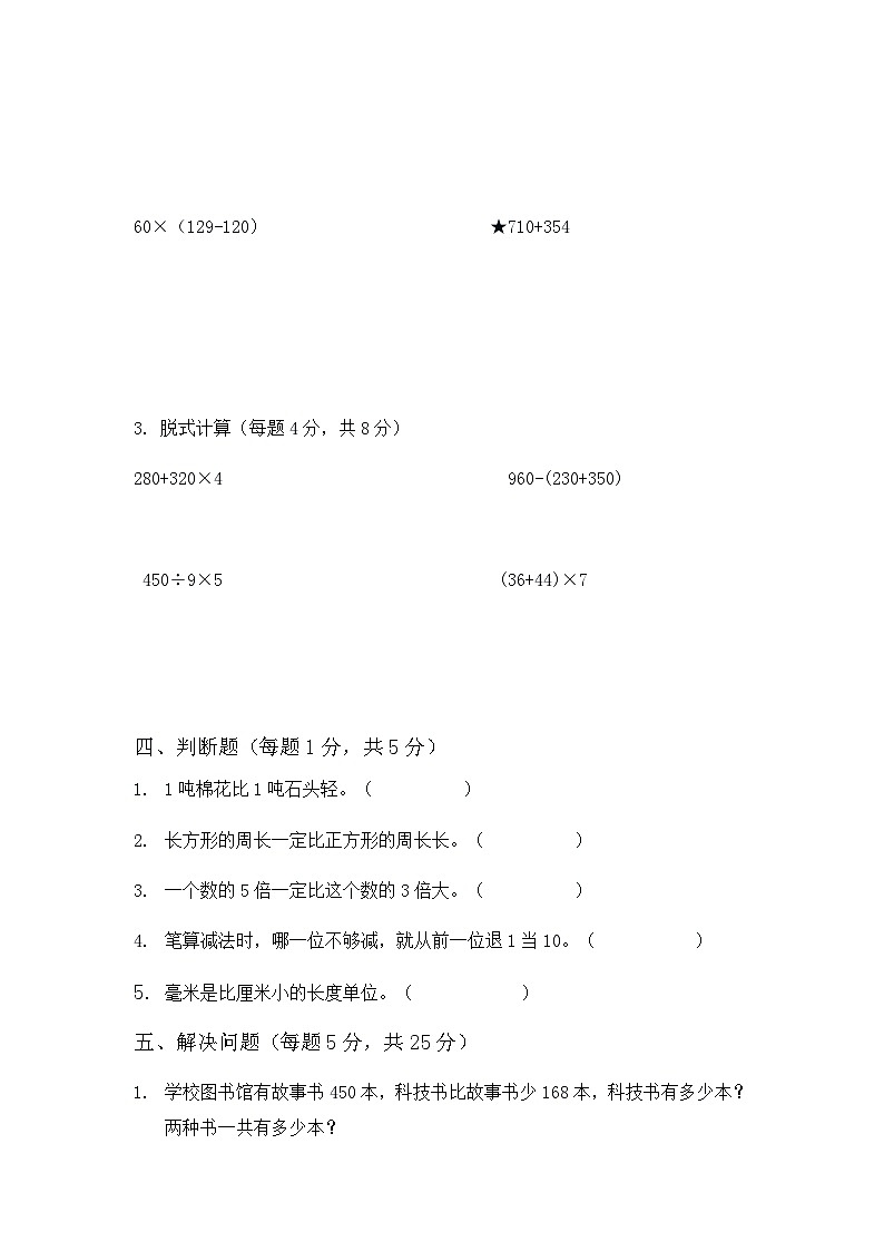 2025-2026学年人教版三年级上册数学期末综合卷（含答案）第3页