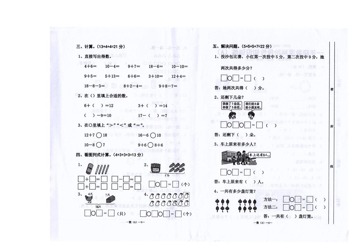 广东省汕头市潮阳区陈店镇公办学校联考2025-2026学年一年级上学期1月阶段性训练数学试题(月考)第2页