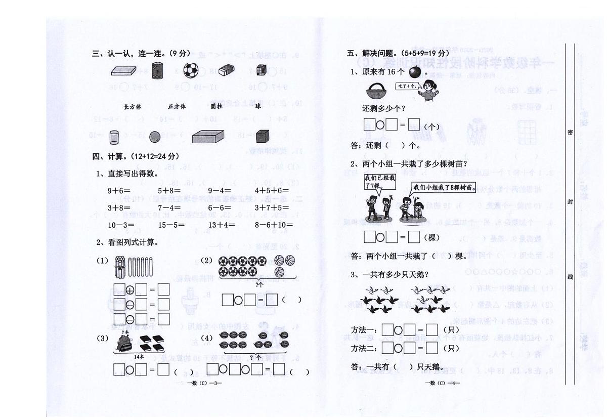 广东省汕头市潮南区司马浦镇公办学校联考2025-2026学年一年级上学期1月阶段性练习数学试题(月考)第2页