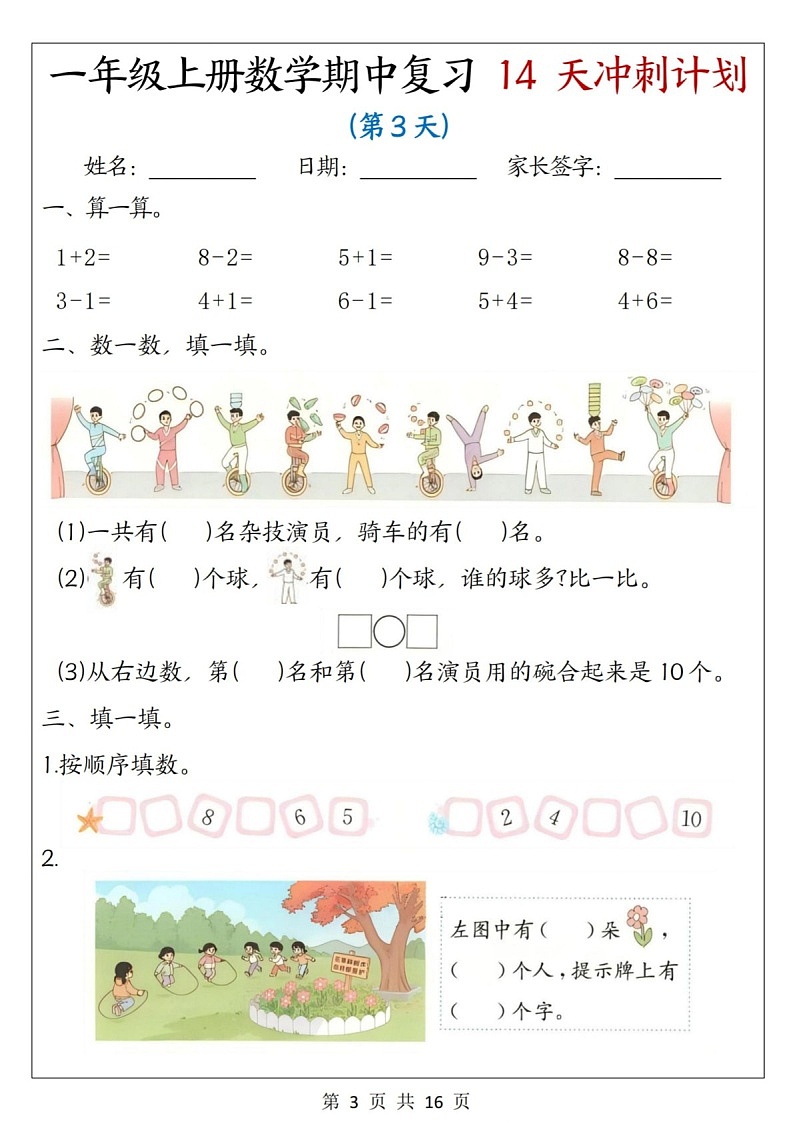 一年级数学上学期期中复习冲刺训练（含答案）第3页