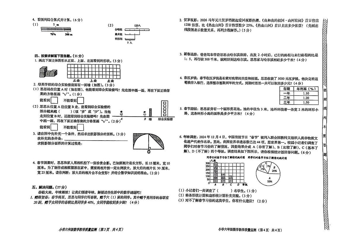 广东省揭阳市普宁市2025-2026学年第一学期六年级数学期末试卷（含答案）第2页