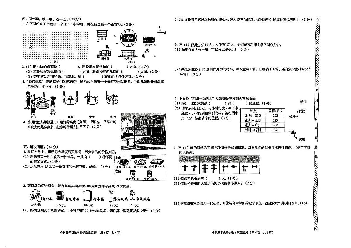 广东省揭阳市普宁市2025-2026学年第一学期三年级数学期末试卷（含答案）第2页