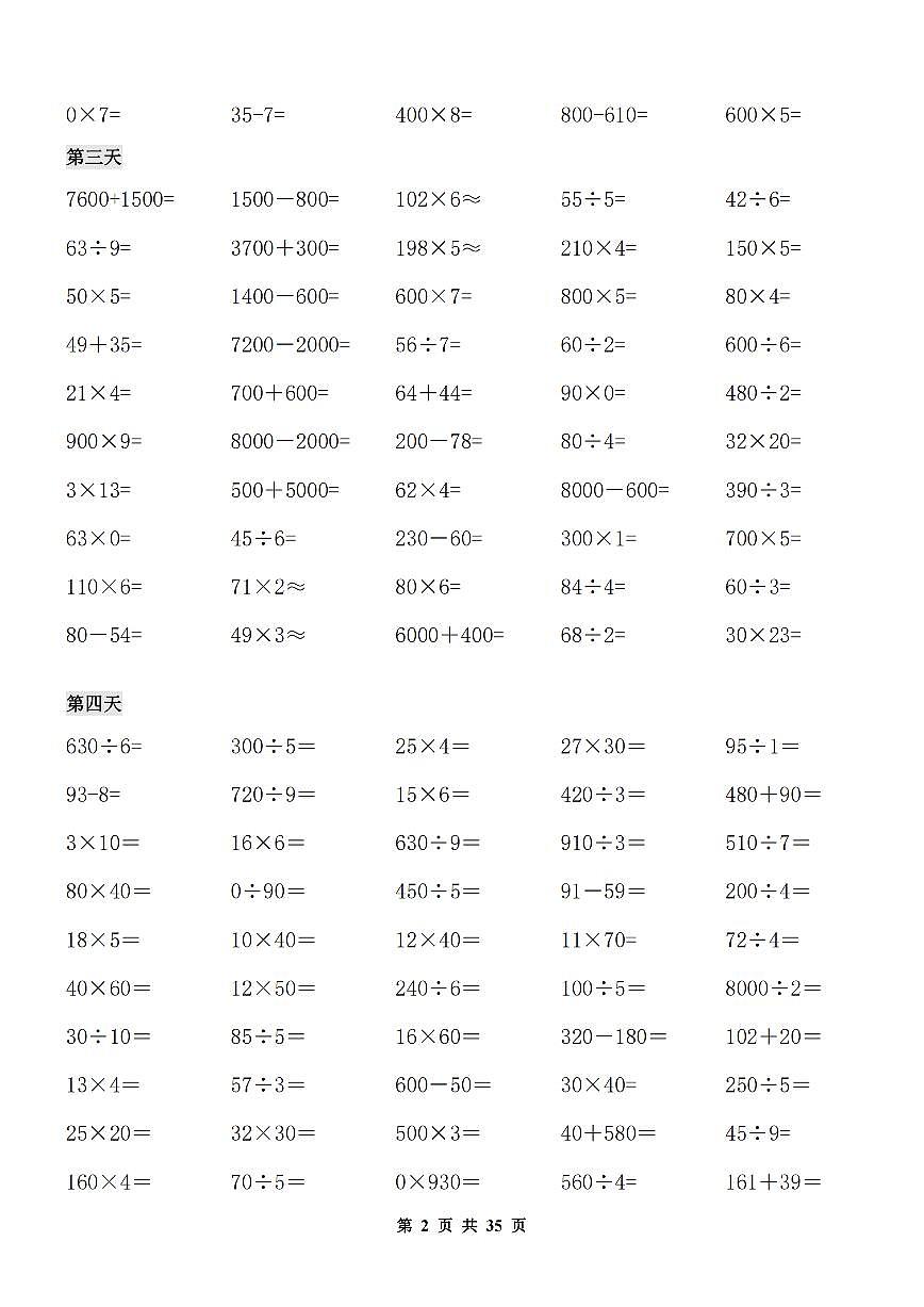 三年级数学【寒假作业（口算.计算.应用题）】第2页