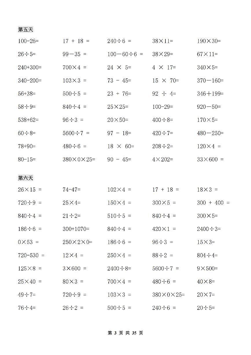 三年级数学【寒假作业（口算.计算.应用题）】第3页