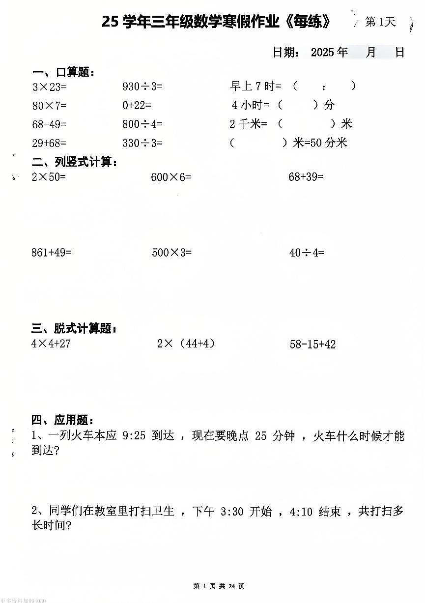 三年级数学寒假作业第1页
