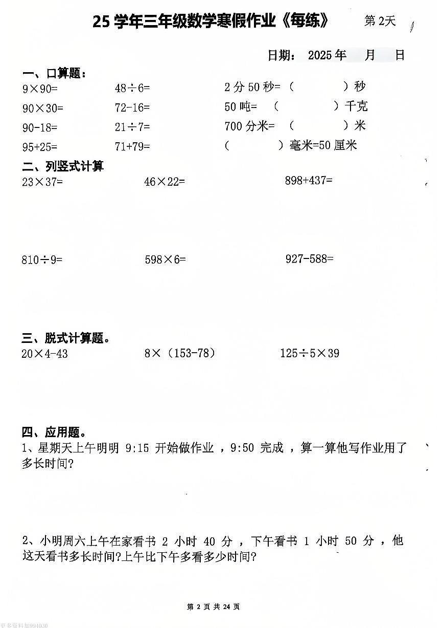 三年级数学寒假作业第2页