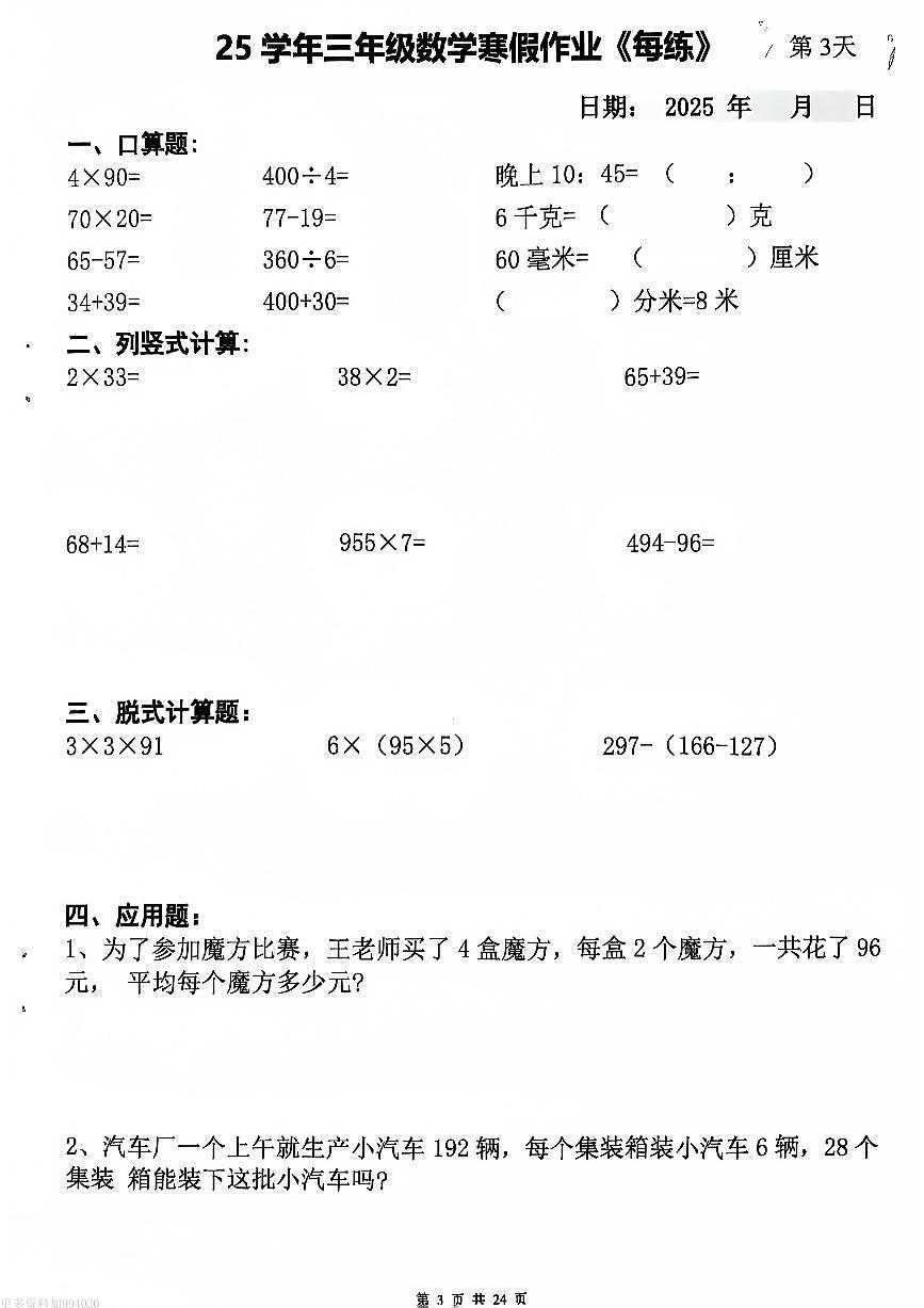 三年级数学寒假作业第3页