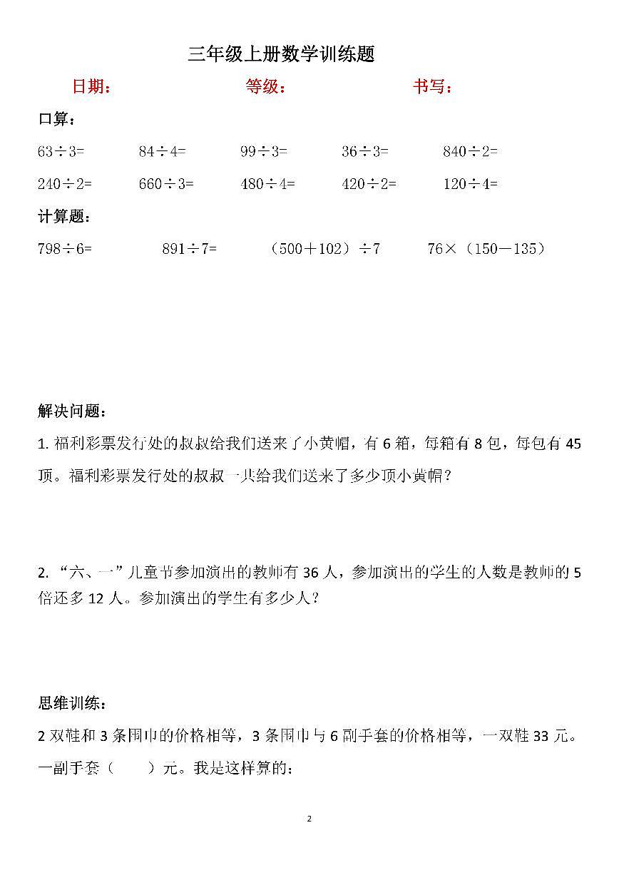 三年级数学【寒假作业（训练题）】第2页