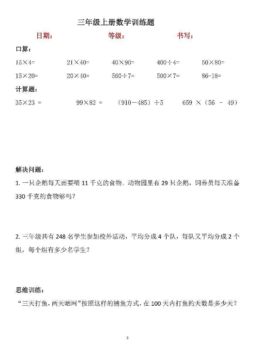 三年级数学【寒假作业（训练题）】第3页
