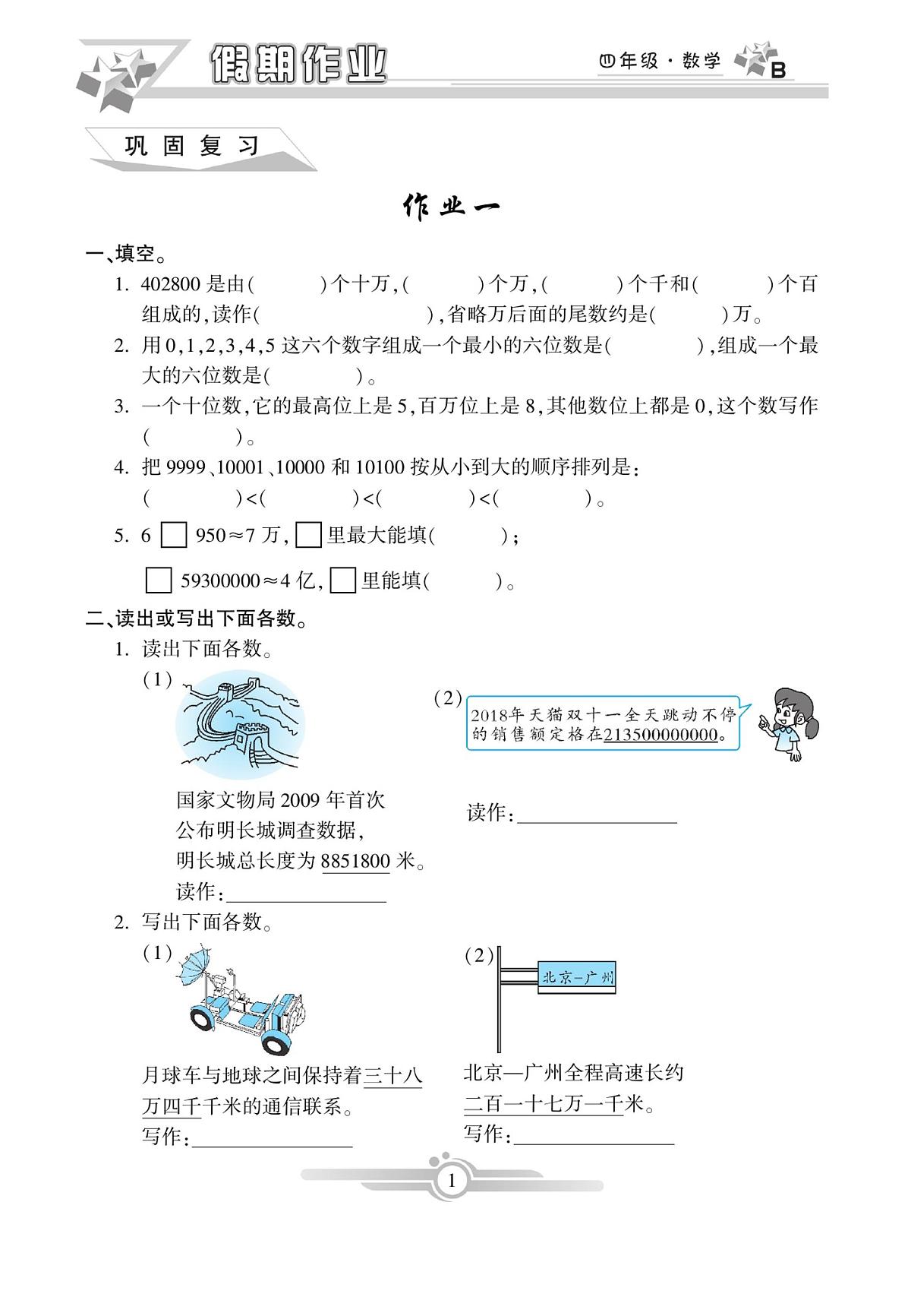 《寒假作业》数学4年级上册（BS）第3页