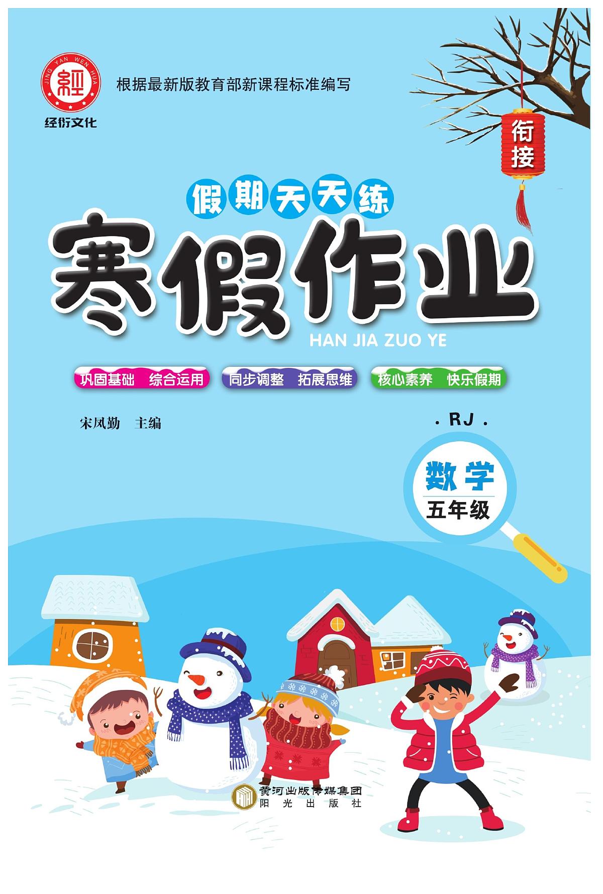 《寒假作业》数学4年级上册（RJ）第1页