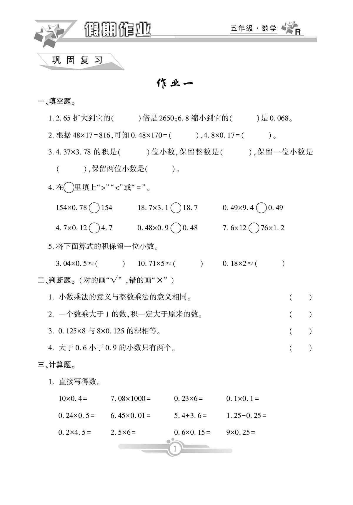 《寒假作业》数学4年级上册（RJ）第3页
