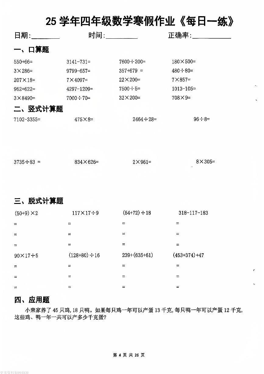 四年级数学寒假作业每日一练第3页