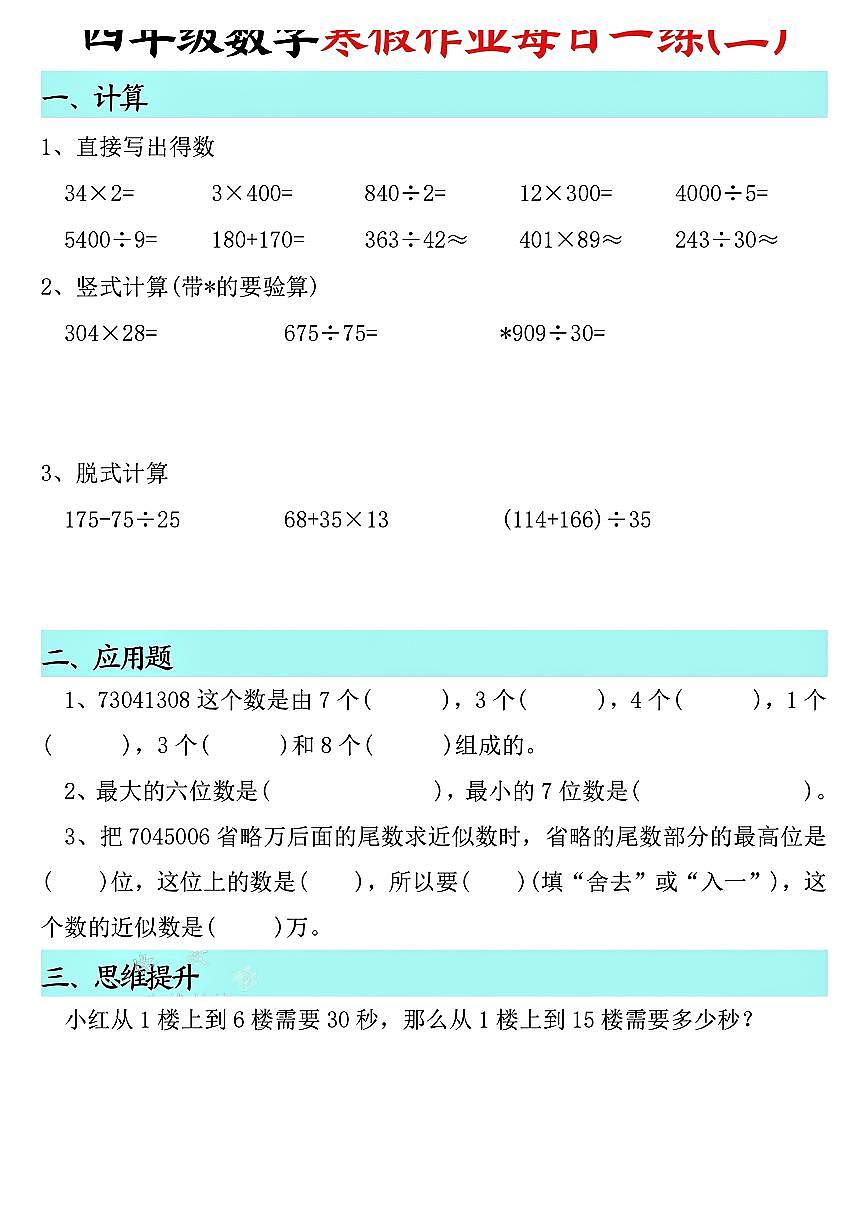 四年级数学寒假作业每日一练共二十天第2页