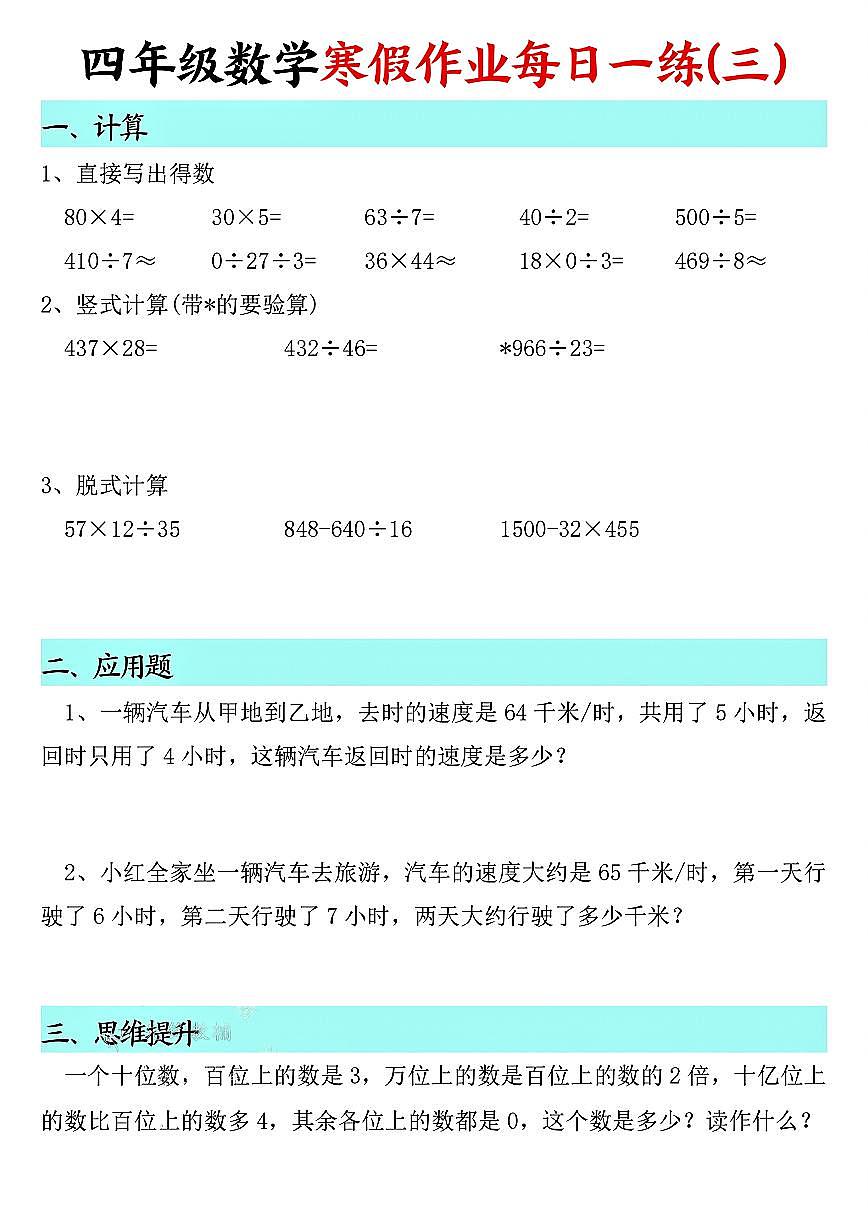 四年级数学寒假作业每日一练共二十天第3页