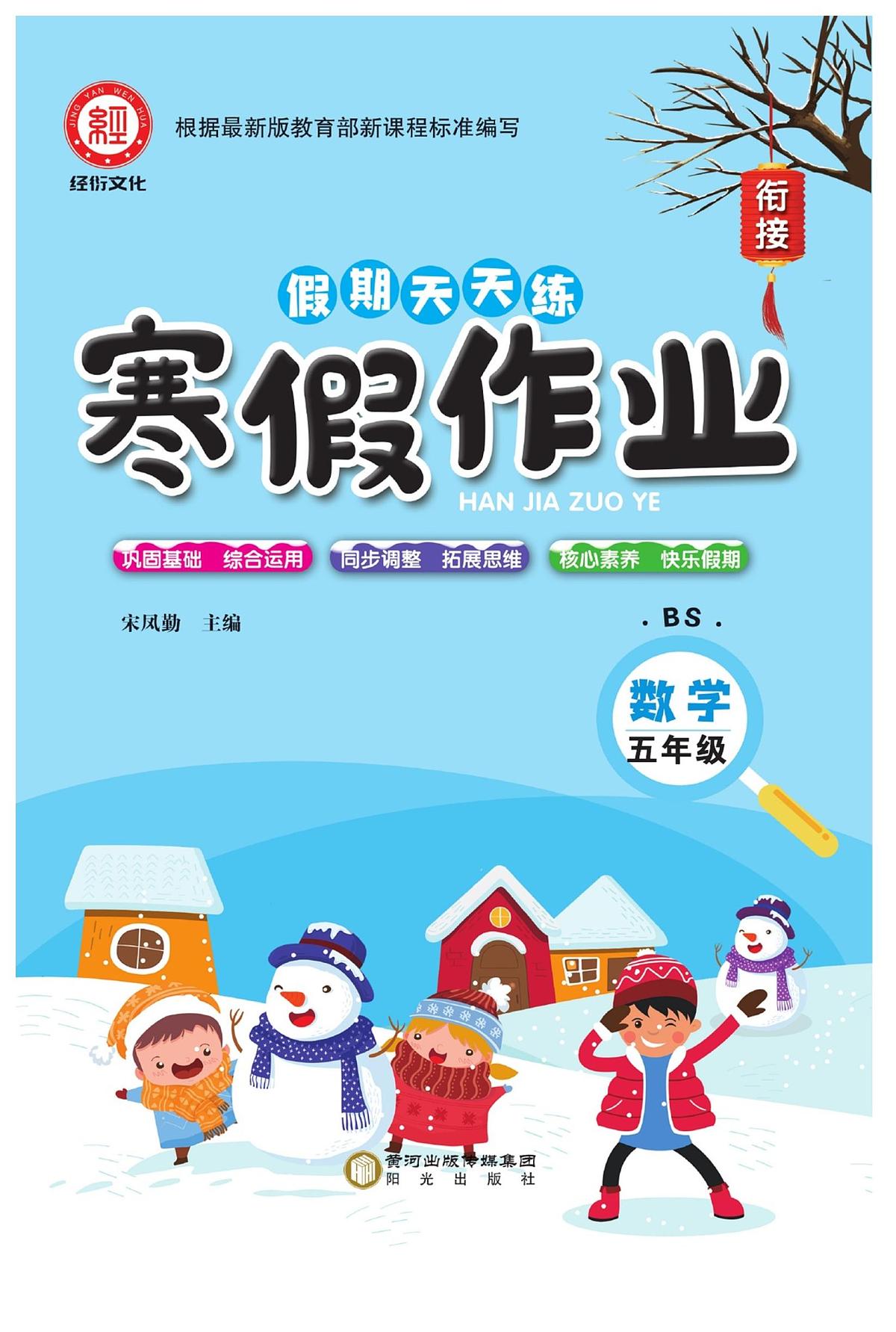 《寒假作业》数学5年级上册（BS）第1页
