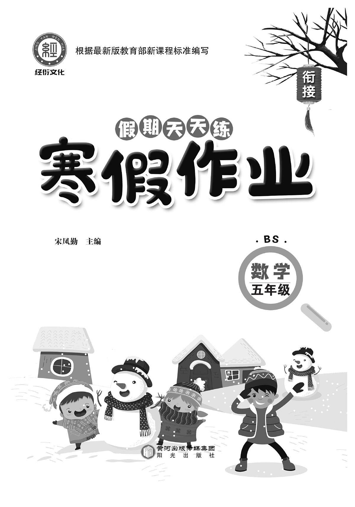 《寒假作业》数学5年级上册（BS）第2页