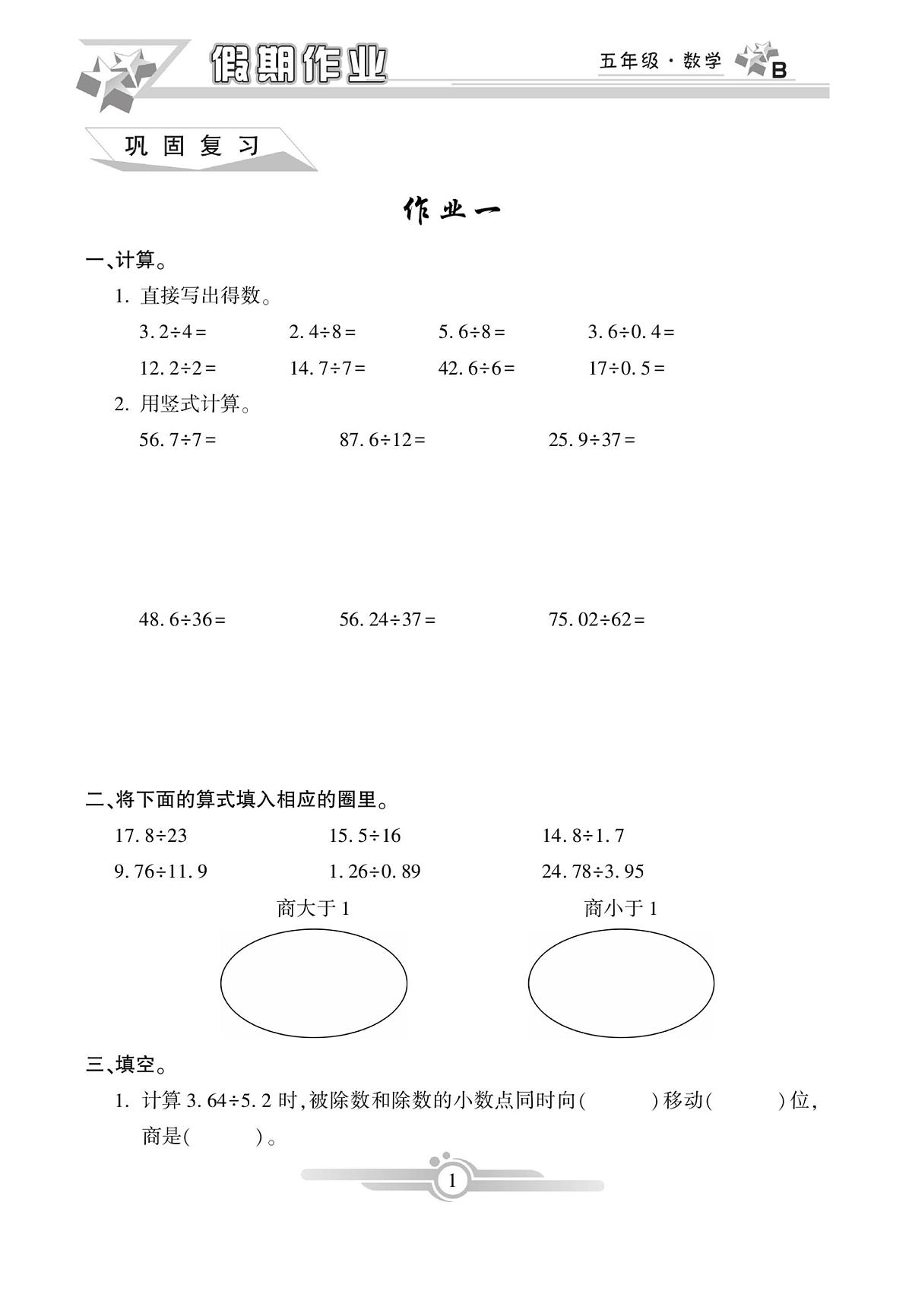 《寒假作业》数学5年级上册（BS）第3页