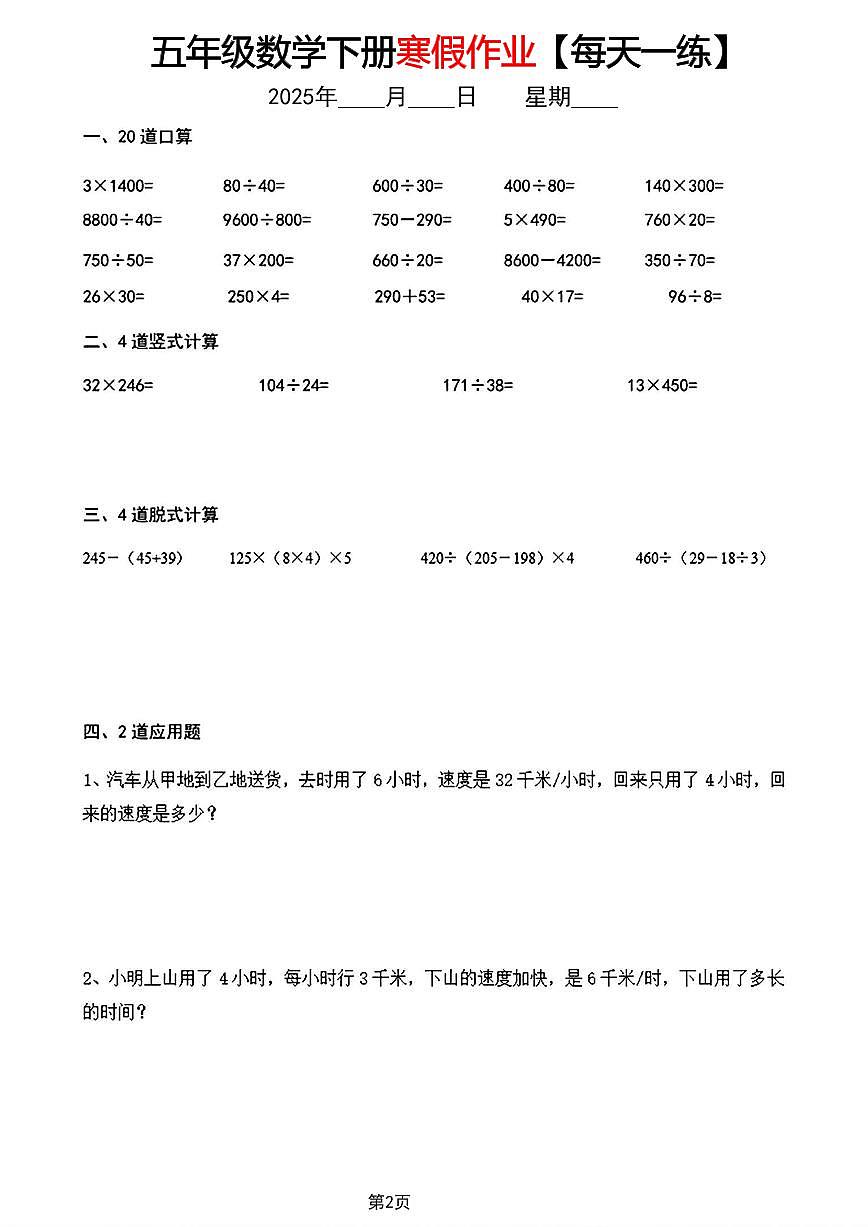 五年级数学寒假作业【每天一练】第2页