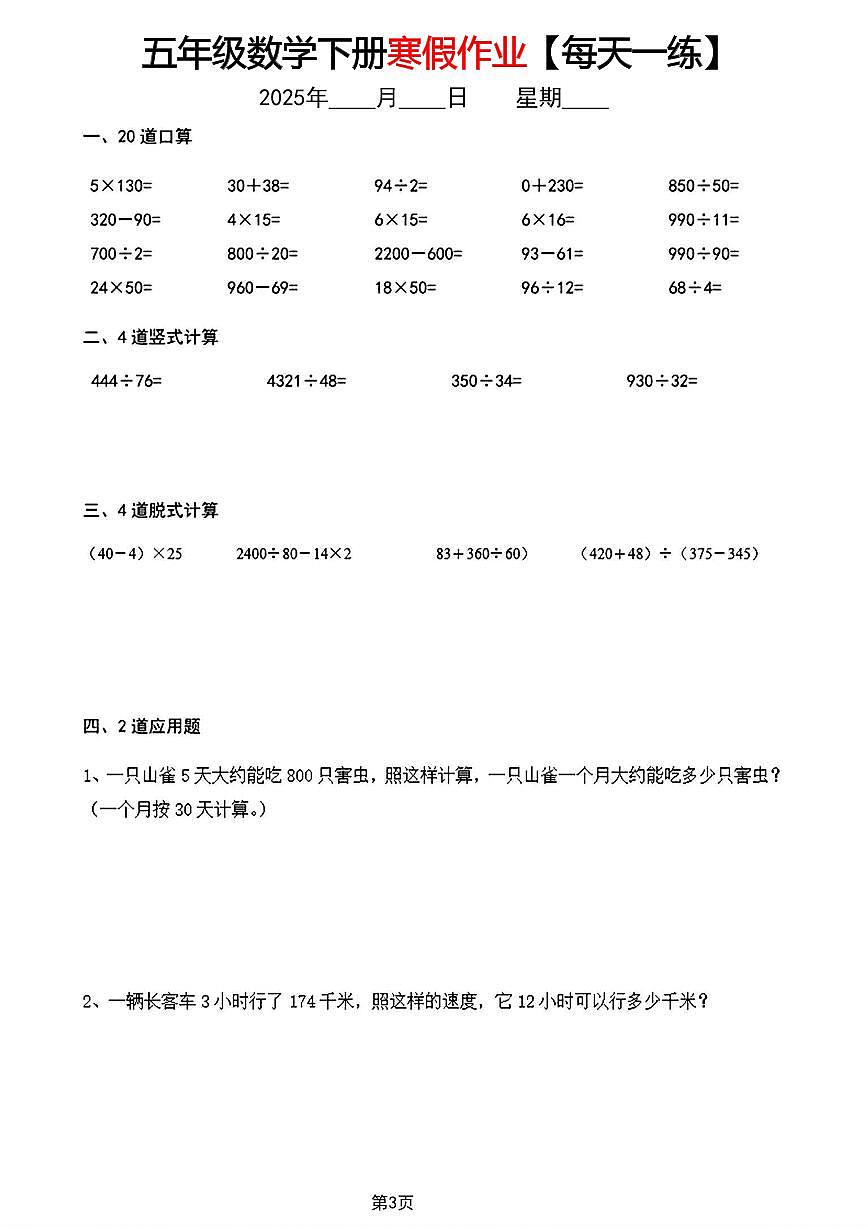 五年级数学寒假作业【每天一练】第3页
