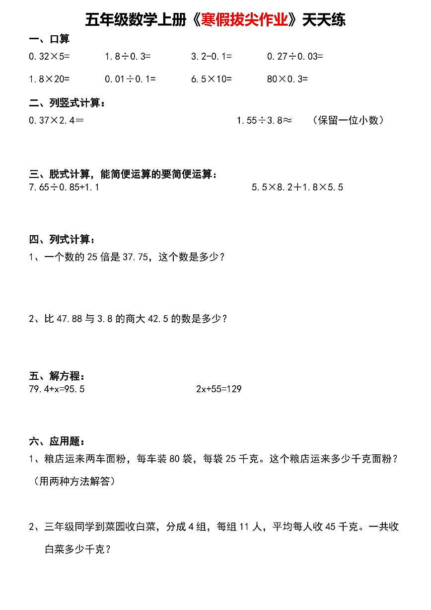 五年级数学上册《寒假作业》第1页