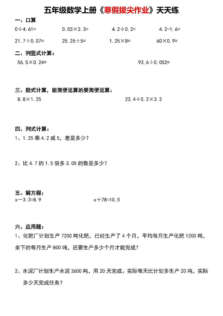 五年级数学上册《寒假作业》第2页