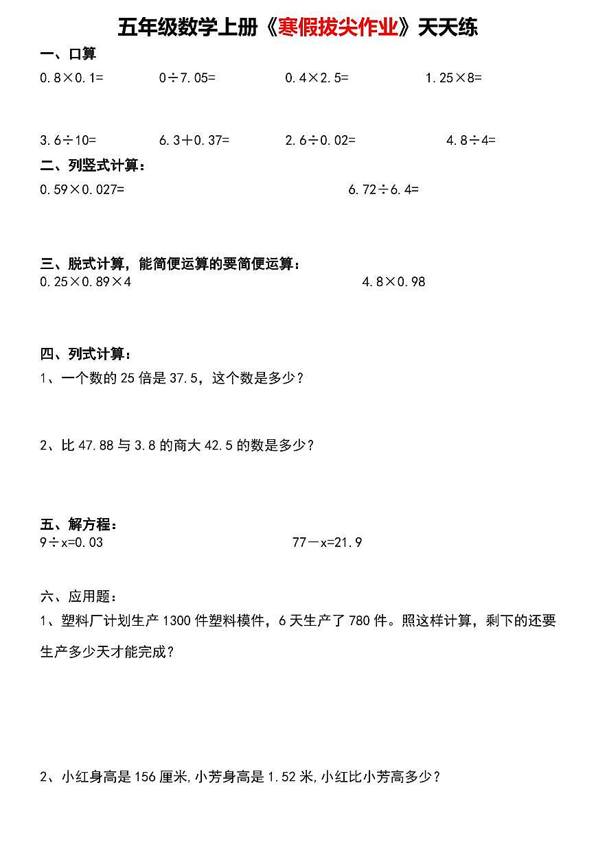 五年级数学上册《寒假作业》第3页