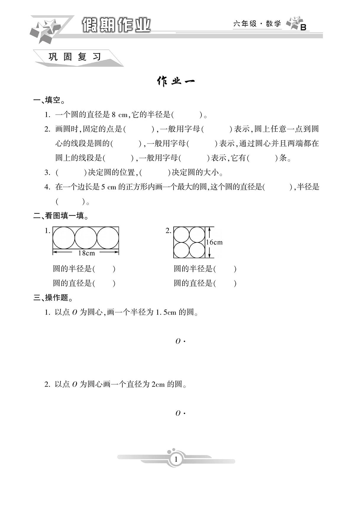 《寒假作业》数学6年级上册（BS）第3页
