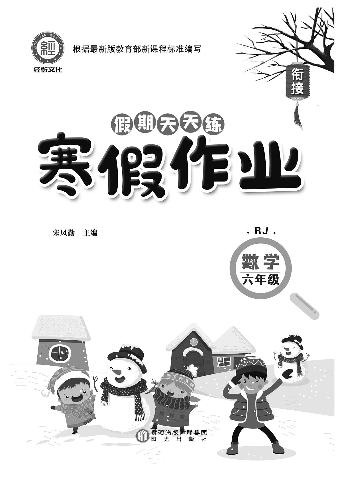 《寒假作业》数学6年级上册（RJ）第2页