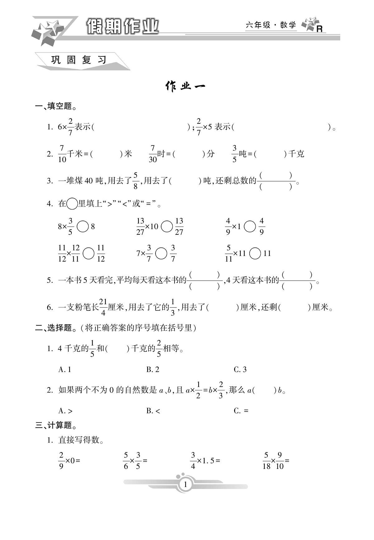 《寒假作业》数学6年级上册（RJ）第3页