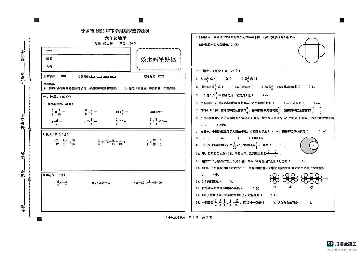 湖南省长沙市宁乡市2025-2026学年六年级上学期1月期末数学试卷第1页