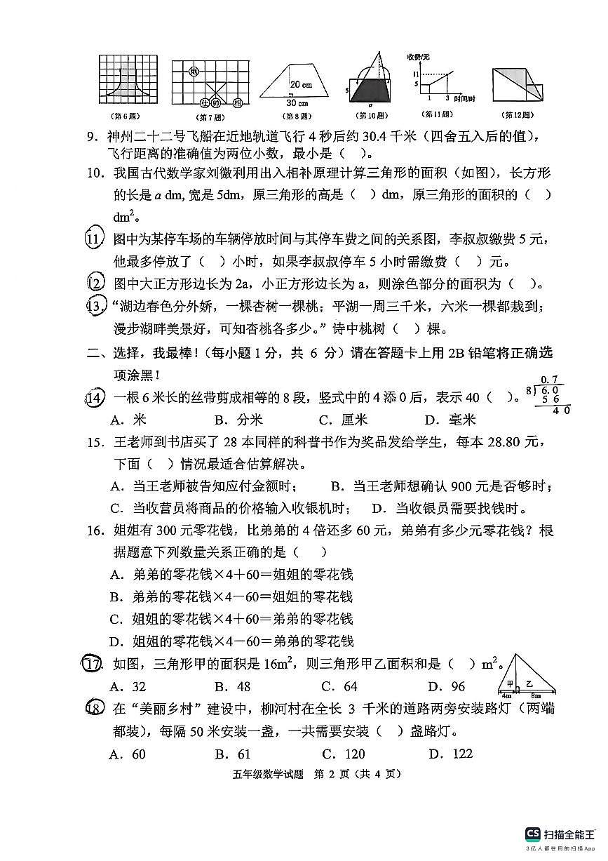 重庆市两江新区2025-2026学年第一学期五年级数学期末试卷（无答案）第2页